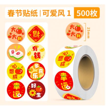 博教 新年卡通祝福贴纸 可爱风500枚