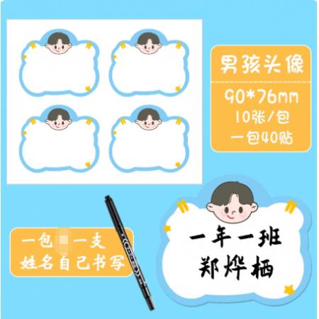 姓名贴	国产	90*76男孩头像10张/包