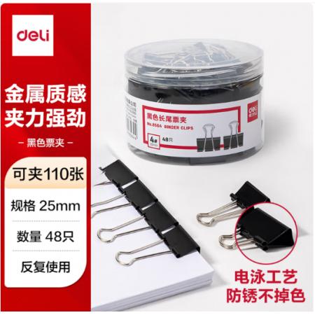 长尾夹	得力8564-425mm