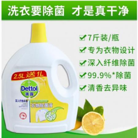 衣物除菌液	滴露	3.5L 3瓶/箱