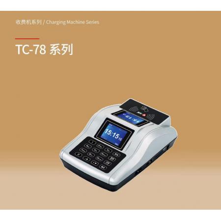 浩顺 饭卡收费机TC-78