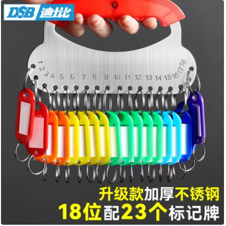 DSB（迪士比）红色钥匙盘18位
