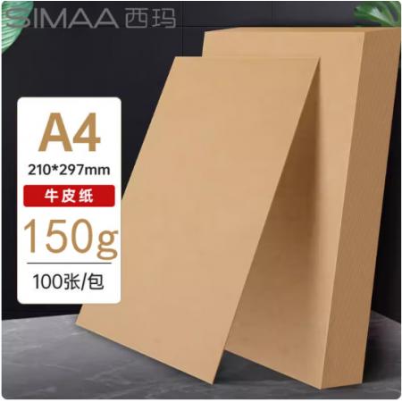 西玛（SIMAA）A4牛皮纸150g加厚  100张6525