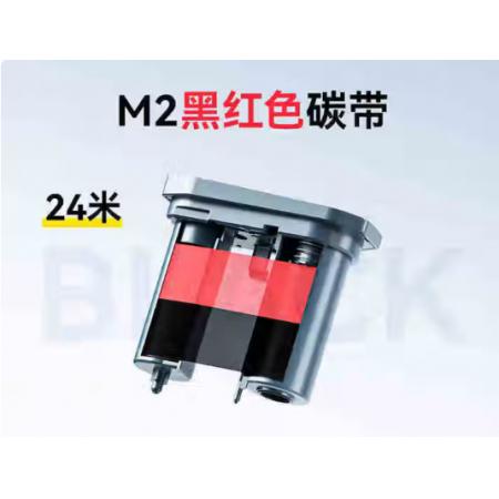 精臣   碳带	M2专用碳带
