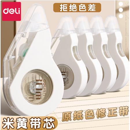 得力修正带米黄色带芯高颜值涂改带大容量改正带黑科技修改带耐摔改字带儿童小学生初中生便携不易翘边 2个装 共20米