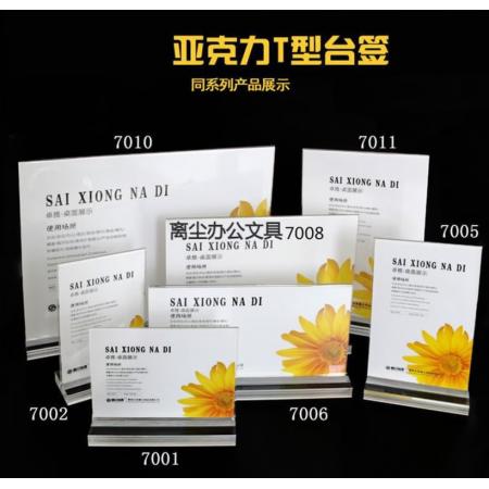 南山驹 a4亚克力T型立式促销标价格展示牌桌牌台卡台签台牌桌签菜单架酒水点餐牌展示牌 17.8*12.8横版(7008)