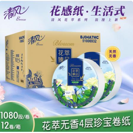清风有芯花萃大盘纸4层1080段*12卷整箱家用卷纸商用酒店用纸