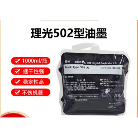 速印机墨油 理光502型油墨