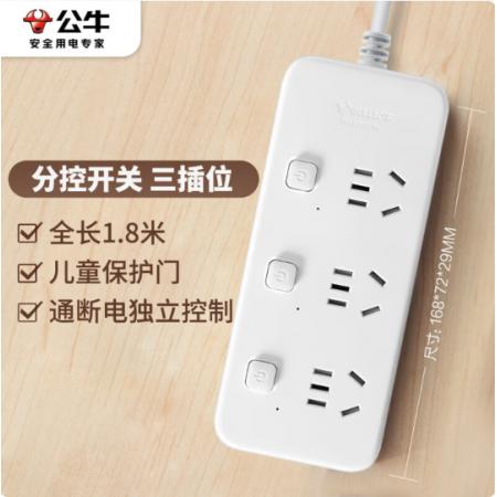 公牛GN-B2033插座1.8米3分3控