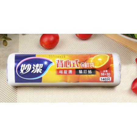 妙洁 保鲜袋43*35