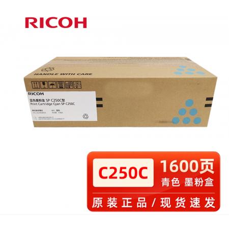 原装理光SP C250C 墨粉 理光 C250DN C261DNW C261SFNW 粉盒 硒鼓 理光SPC250C青色 116克