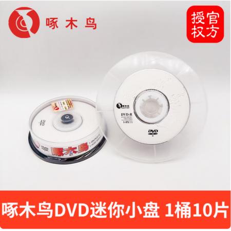 啄木鸟3寸DVD-R小光盘啄木鸟摄像机8厘米cm三寸1.4G空白DVD刻录盘光碟片 啄木鸟DVD迷你小光盘 1桶10片
