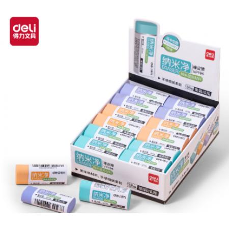 得力VP194纳米净小号橡皮擦(混)(块)