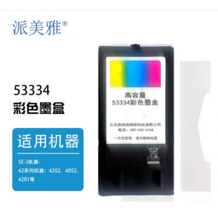 派美雅 Bravo SE-3专用墨盒 光盘打印机墨盒53334