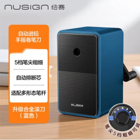 削笔机	得力纽赛NS077  蓝色5档自动