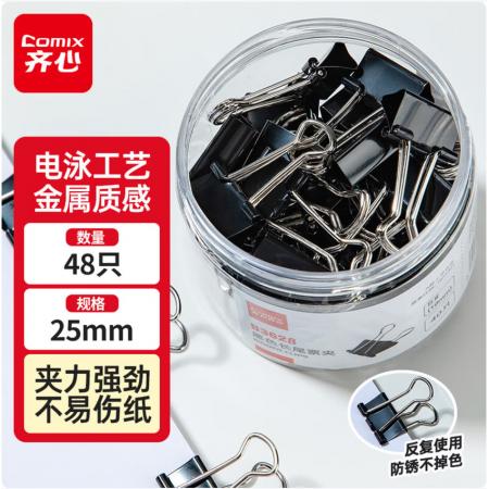 齐心3628黑25mm/48只/筒