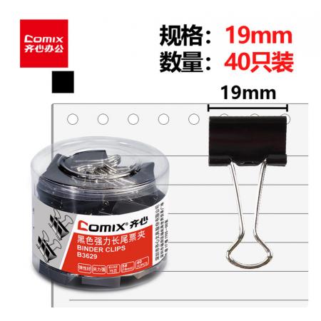 齐心3629黑19mmm/40只/筒