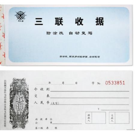 三联收据 成文厚301-259-4 19*8.8cm无碳复写25份/本