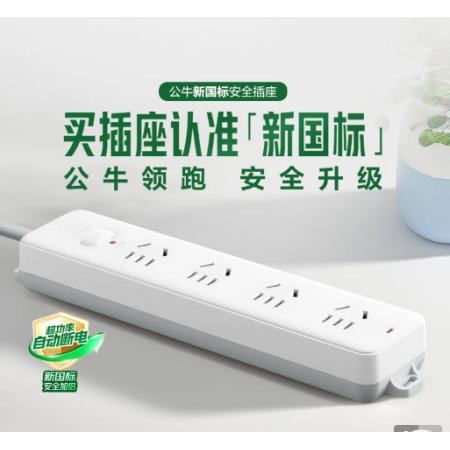 公牛插座 基础蓝白款 多孔长线多功能电插板 分控开关拖线板带儿童保护门/新国标/排插/接线板 4位【总控】3米（新国标防过载） GN-410