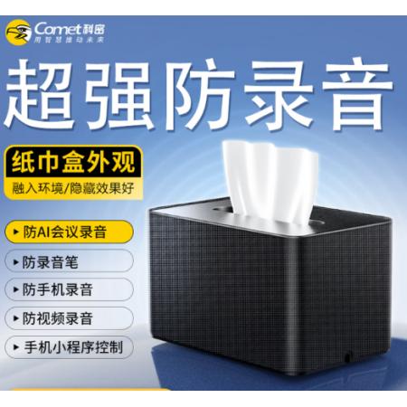 音频屏蔽器  科密	RP60Pro