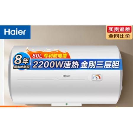 热水器	海尔ES80H-CK3(1)	 80L 包含安装