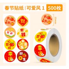 博教 新年卡通祝福贴纸 可爱风500枚