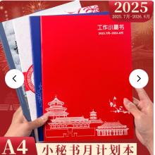 2026年工作小秘书日历本月计划本效率手册备忘记事本自律打卡时间管理行程本新款 2025下半年起带日期笔记本子