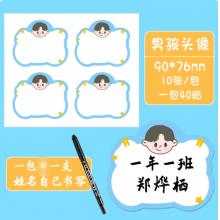 姓名贴	国产	90*76男孩头像10张/包