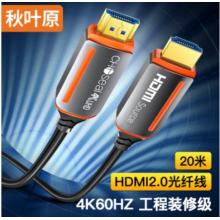 秋叶原 光纤HDMI线2.0版QS8511