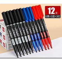小双头记号笔	得力6824（6黑3红3蓝）