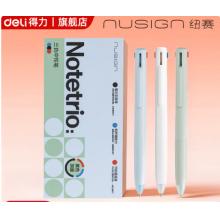 中性笔	得力NS565