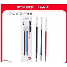 中性笔替芯	纽赛NS578（每袋三色）
