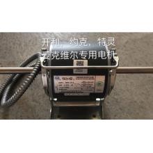 特灵 风机盘管专用电机YSK16