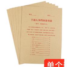 砚尘  干部人事档案袋