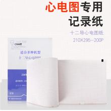 肥年十二导心电图纸 理邦SE-1200 210x295-200P心电图记录纸 打印纸 210x295-100P(常规)
