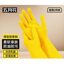 五月花耐用型手套2双装天然乳胶胶皮手套洗碗柔韧商用保洁