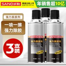 三和 除胶剂强力脱胶剂 不干胶清洗剂 墙面地面粘胶去胶剂 双面胶 H130 3瓶装