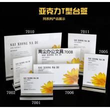 南山驹 a4亚克力T型立式促销标价格展示牌桌牌台卡台签台牌桌签菜单架酒水点餐牌展示牌 17.8*12.8横版(7008)