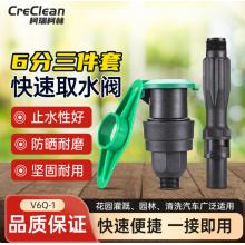 柯瑞柯林（CreClean）快速取水阀绿化取水器取水阀园林地插6分取水阀三件套 V6Q-1