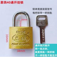 CLCEY通开挂锁金色钥匙铁木门锁老式门锁 恩鸽40通开挂锁带一把钥匙