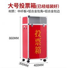 计票箱手提式带锁扣 大号红色400*300*860（已组装好）带滚轮