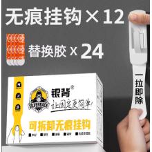 无痕挂钩	12个挂钩+24片替换胶