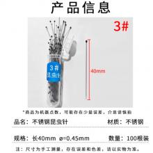 固定针昆虫针	3号100根装