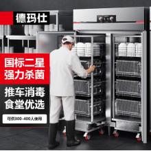 消毒柜	 德玛仕   XDR910-T2