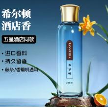 香薰机补充液	简美家 希尔顿200ml