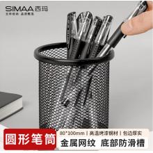 西玛（SIMAA）圆形笔筒网纹防锈办公金属 创意简约桌面收纳 黑色8136