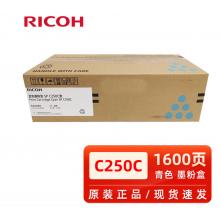 原装理光SP C250C 墨粉 理光 C250DN C261DNW C261SFNW 粉盒 硒鼓 理光SPC250C青色 116克