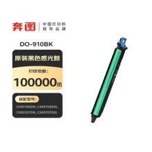 分体黑鼓	奔图DO-910BK