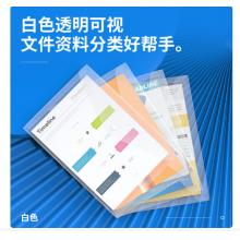 透明文件袋得力 27008（20只装）