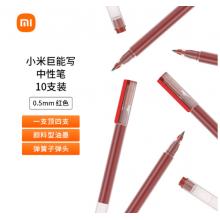 红色中性笔小米巨能写中性笔 0.5mm/10只装